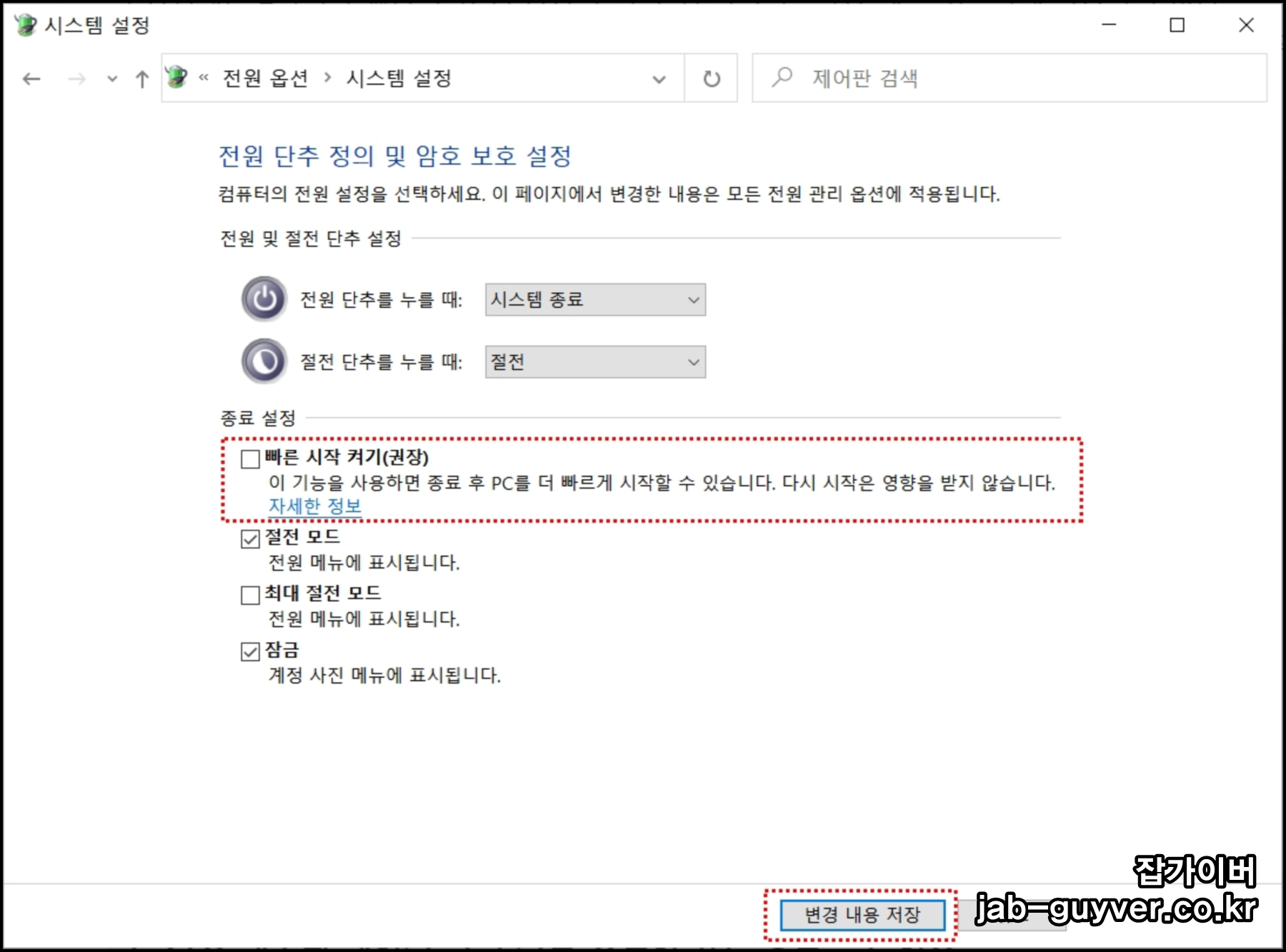 빠른 시작 켜기 : 컴퓨터 종료 후 pc를 빠르게 시작할 수 있으며 다시시작 영향을 받지 않습니다.