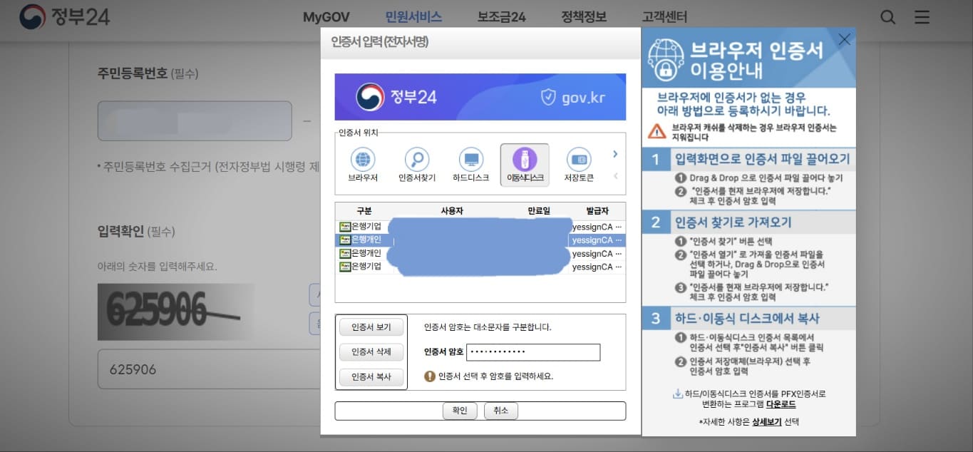 정부24(민원24)-전입신고-신청했는데-미접수로-나옵니다-완벽-해결-방법-안내-이제부터-세대주의-공동인증서로-본인-인증을-해야-하는데요.-저는-공동인증서가-USB에-저장되어-있어서-컴퓨터에서-인증서-비밀번호를-입력하고-확인을-클릭했습니다.