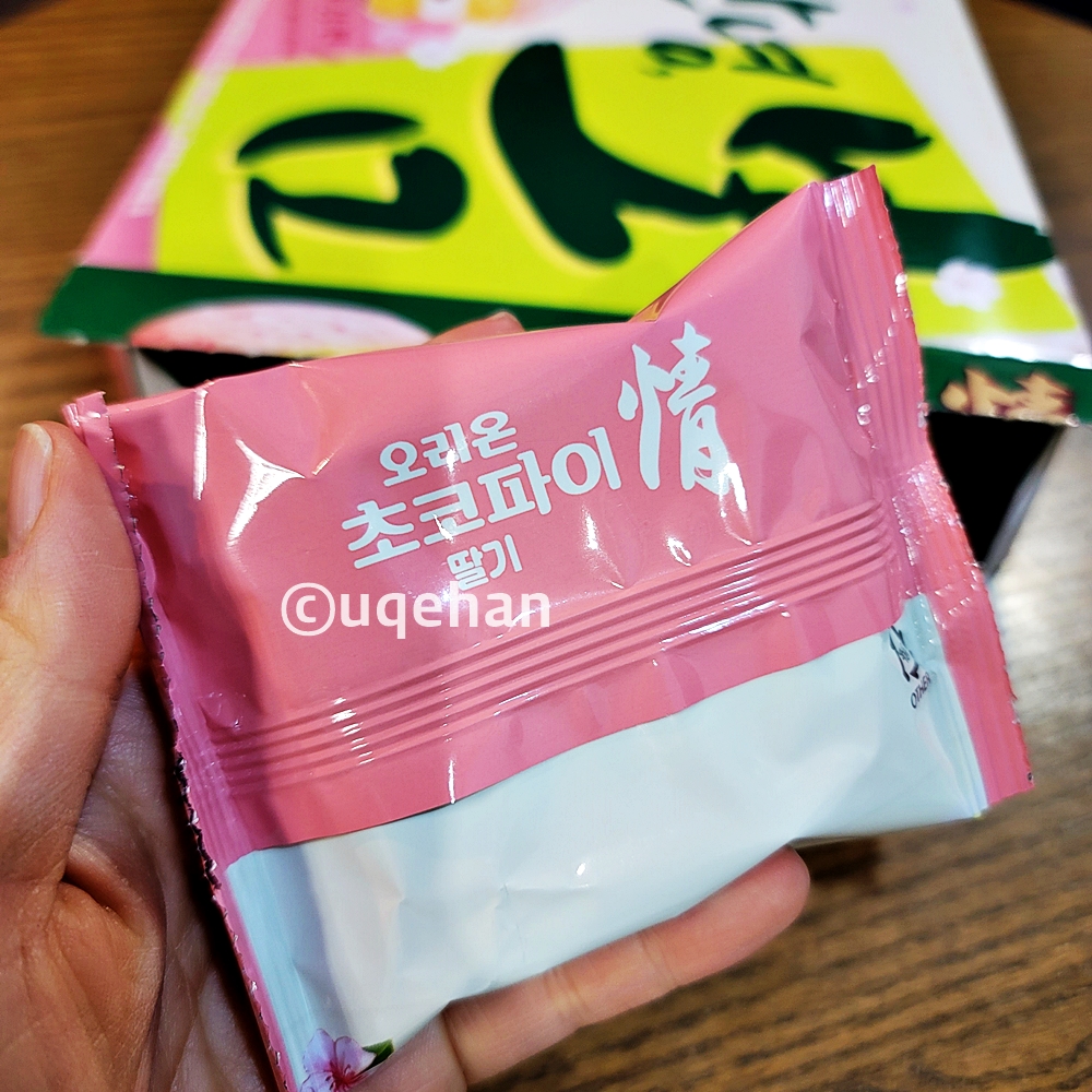 오리온 안녕,봄 초코파이 딸기의 개별포장 모습이다.