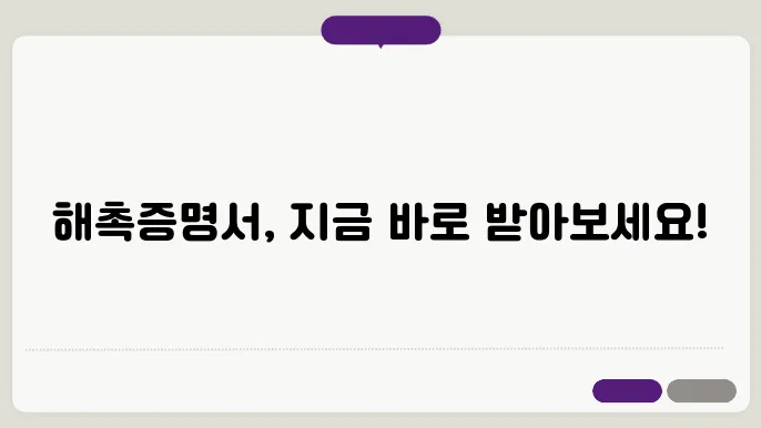 해촉증명서 양식 다운로드 정보 총정리