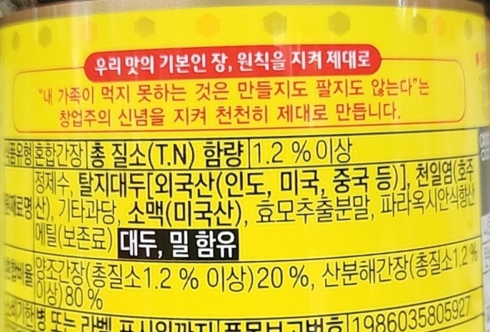 산분해간장 찾는법 진짜간장찾기 진간장 양조간장 혼합간장 종류