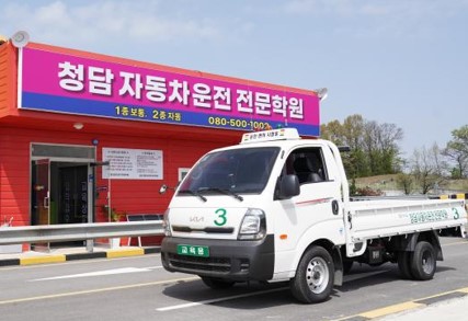 중랑구무료셔틀 청담자동차