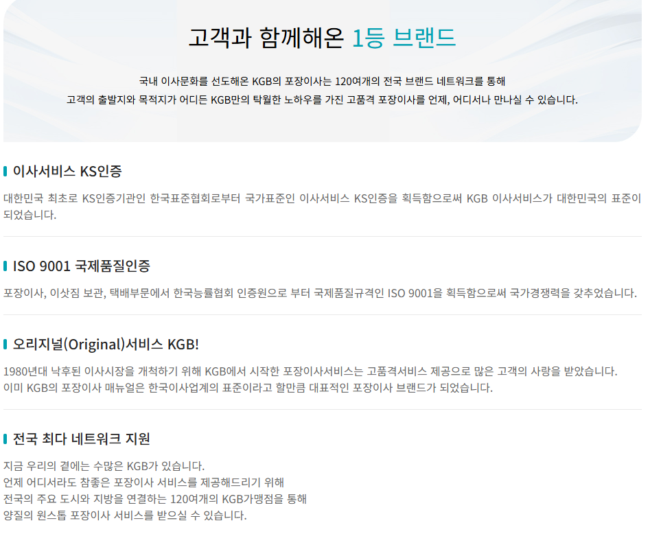KGB포장이사