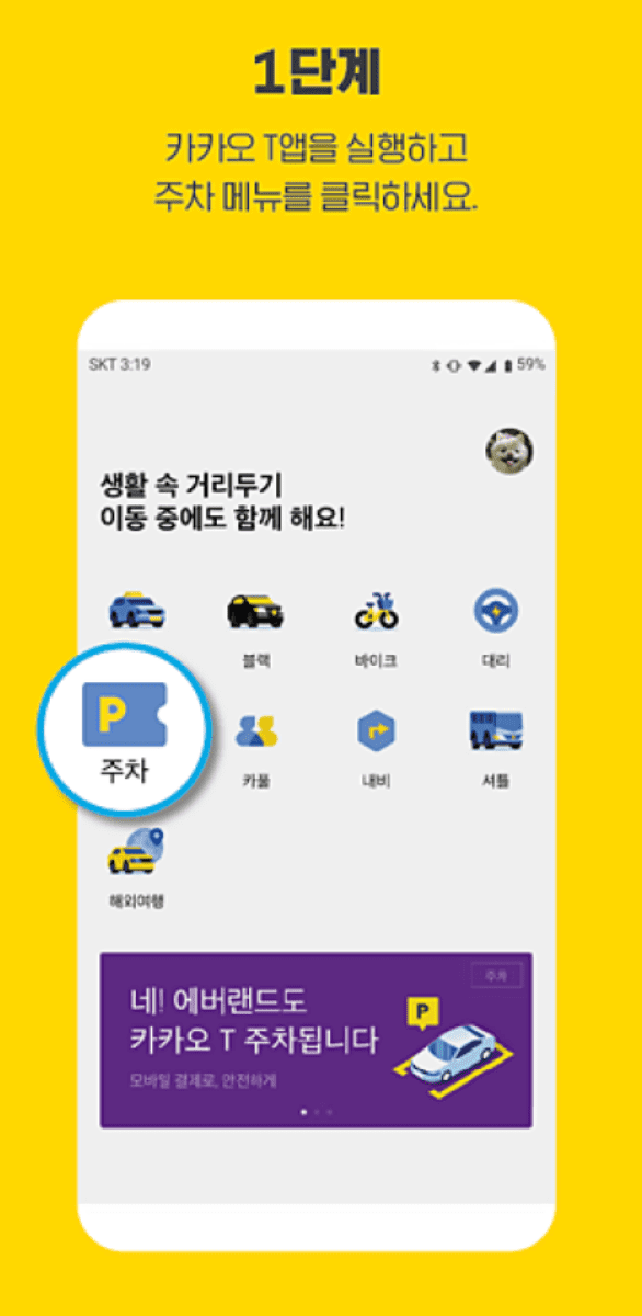 카카오T 사전정산 방법 1