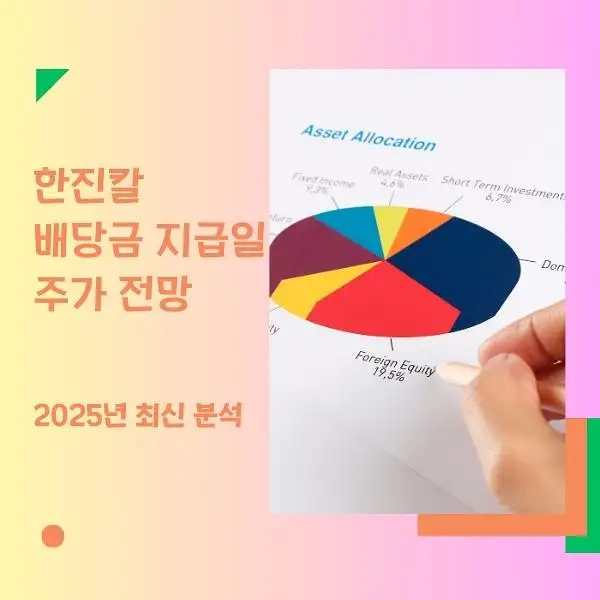 한진칼