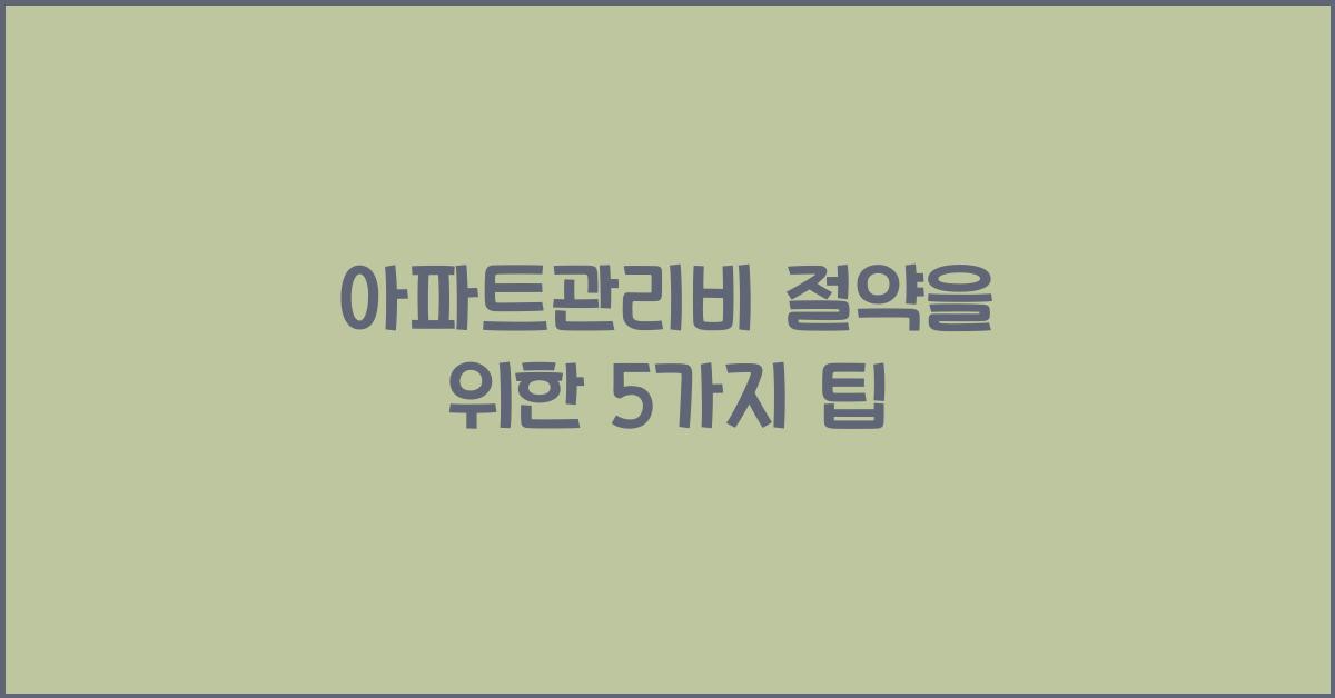 ์ํํธ๊ด๋ฆฌ๋น