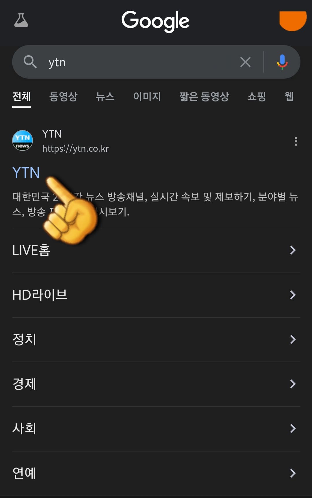 YTN-온에어-무료로-시청하는-방법-안내-가장-상단에-있는-YTN-홈페이지-클릭하기