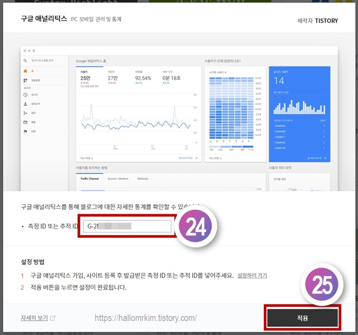 플러그인 측정 ID 입력하기