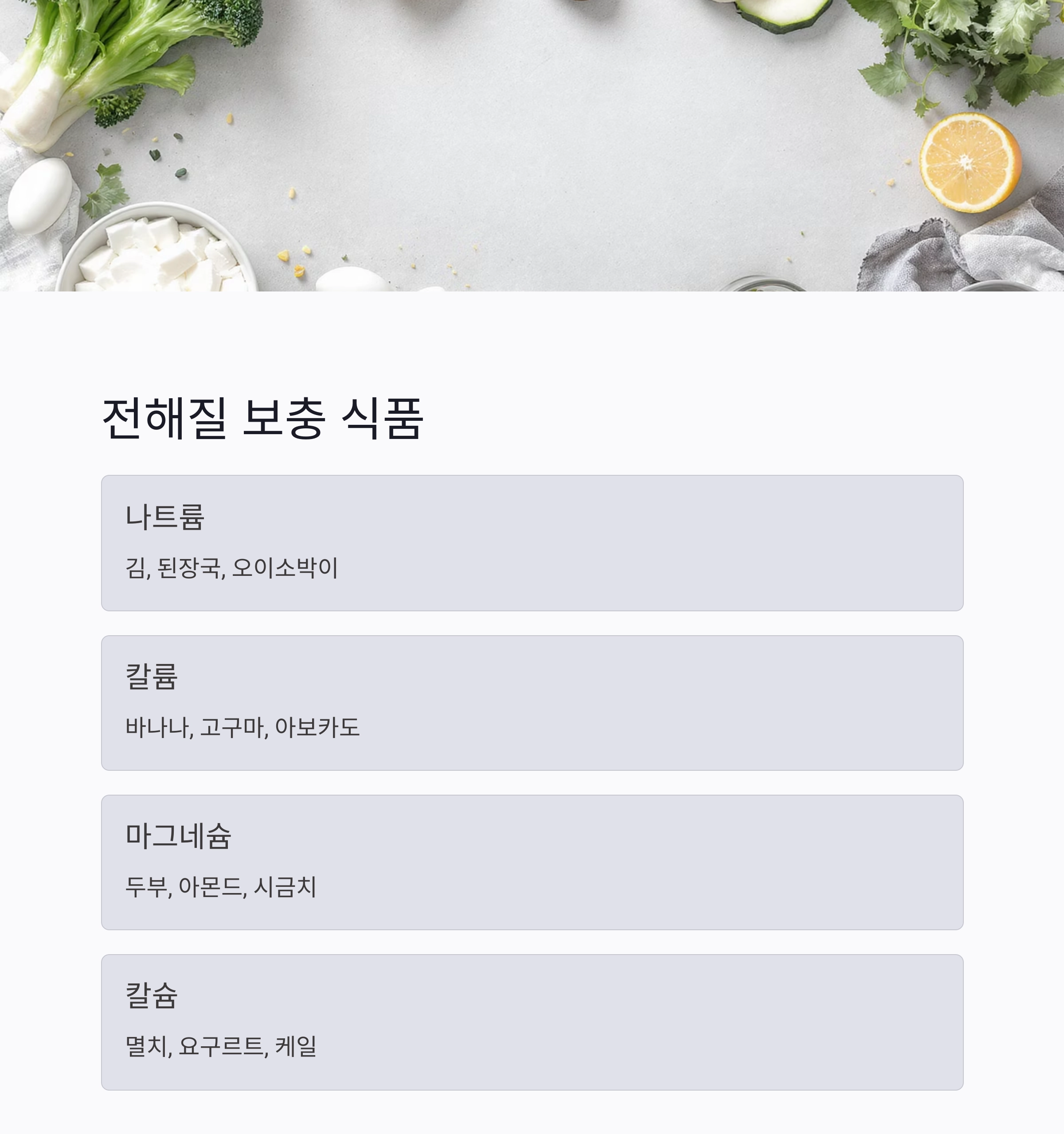 땀이 많을수록 필요한 여름철 전해질 균형 식단 가이드