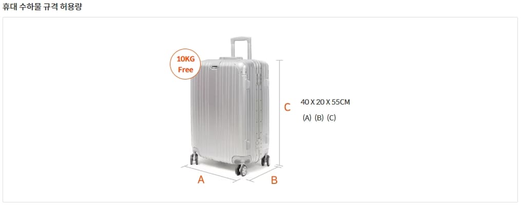 제주항공-기내수하물