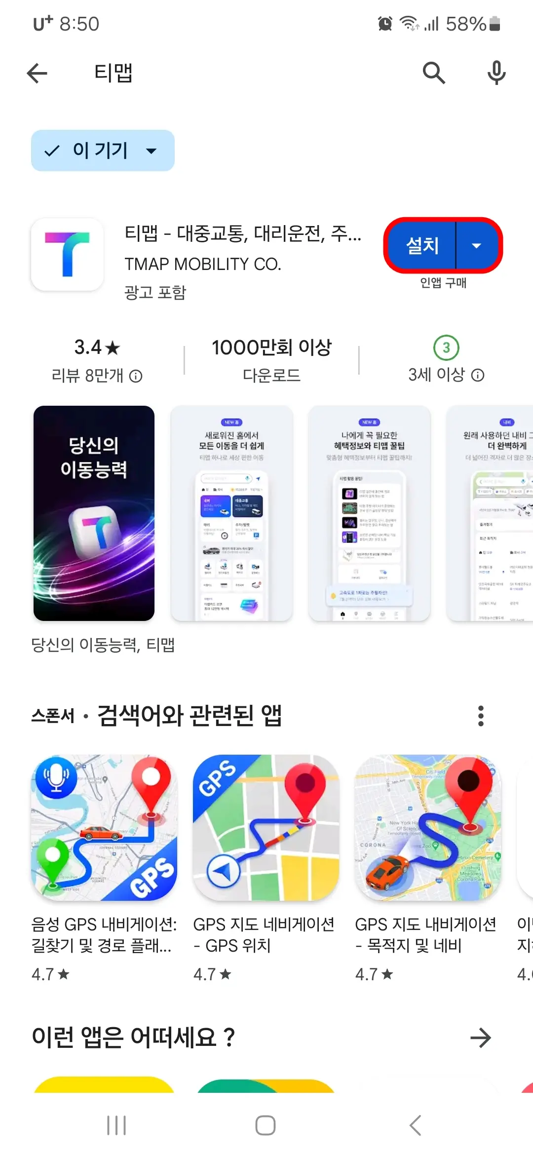 티맵 앱 설치