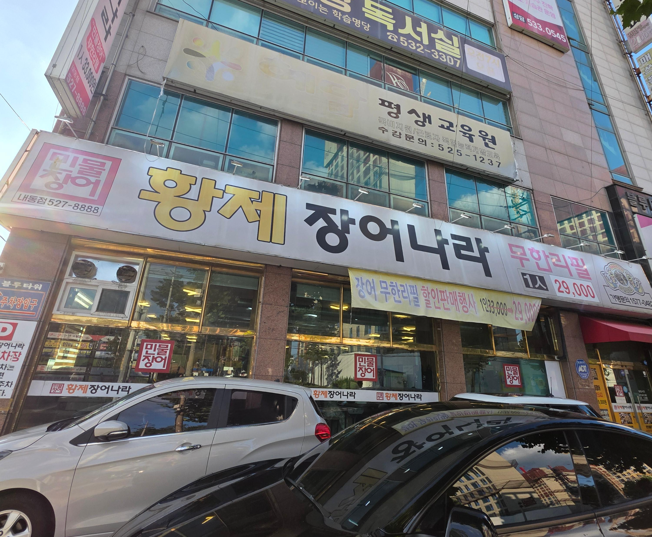 대전 서구 내동 가장동 황제장어나라 무한리필 가격 주차 02