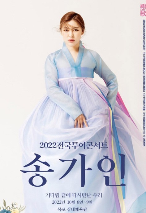 송가인