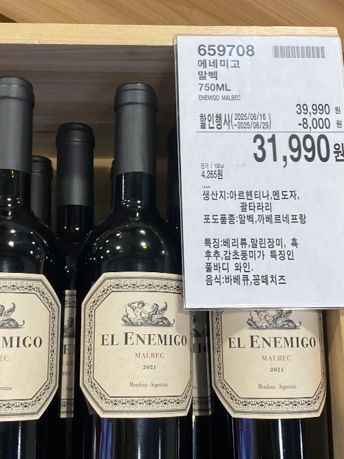 에네미고 말벡 750ml 31,990원
