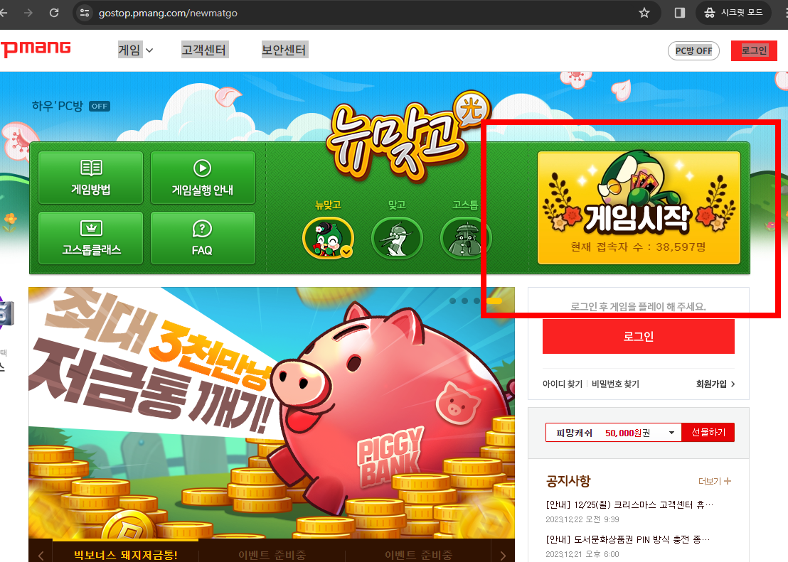 피망 뉴맞고 설치하기