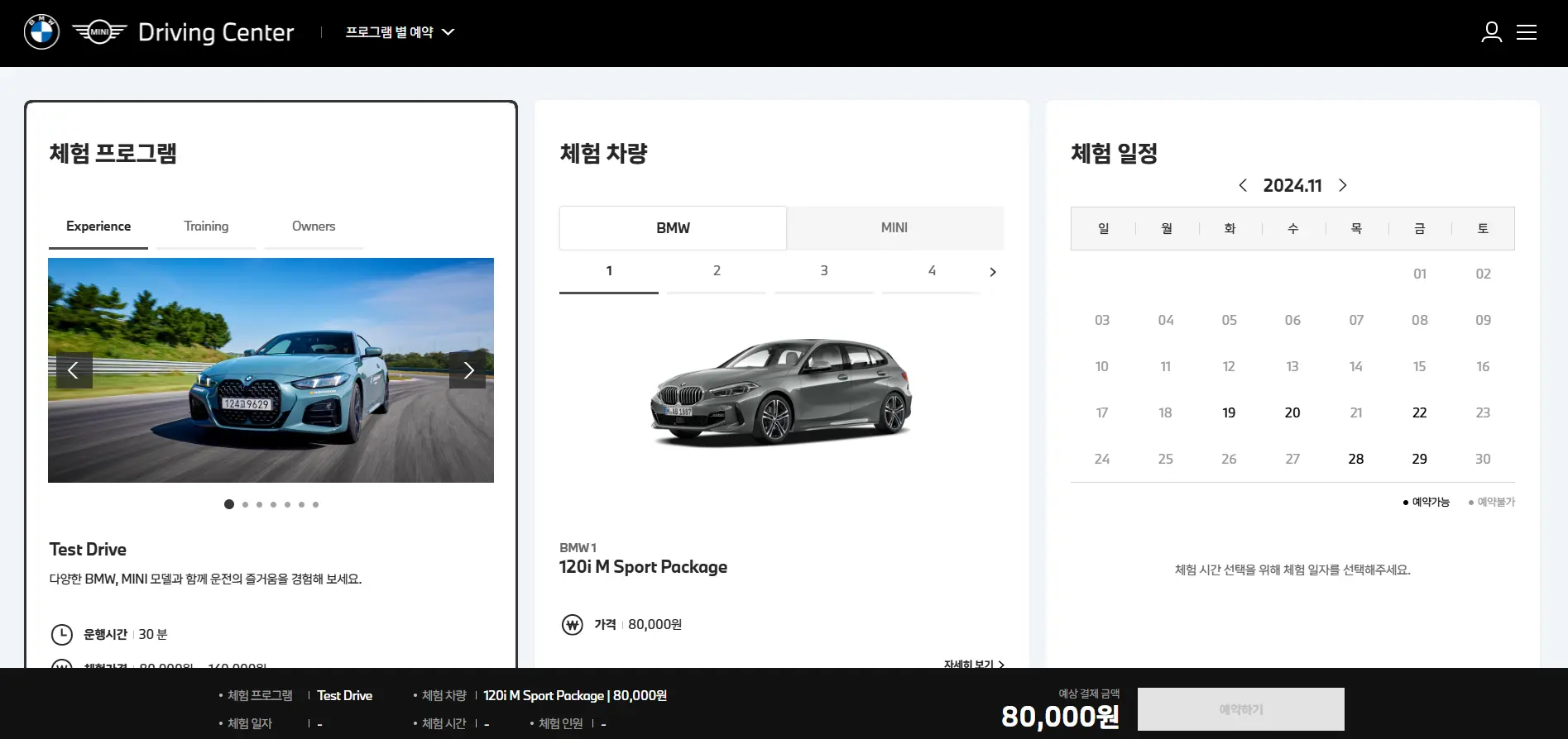 프로그램 별 예약