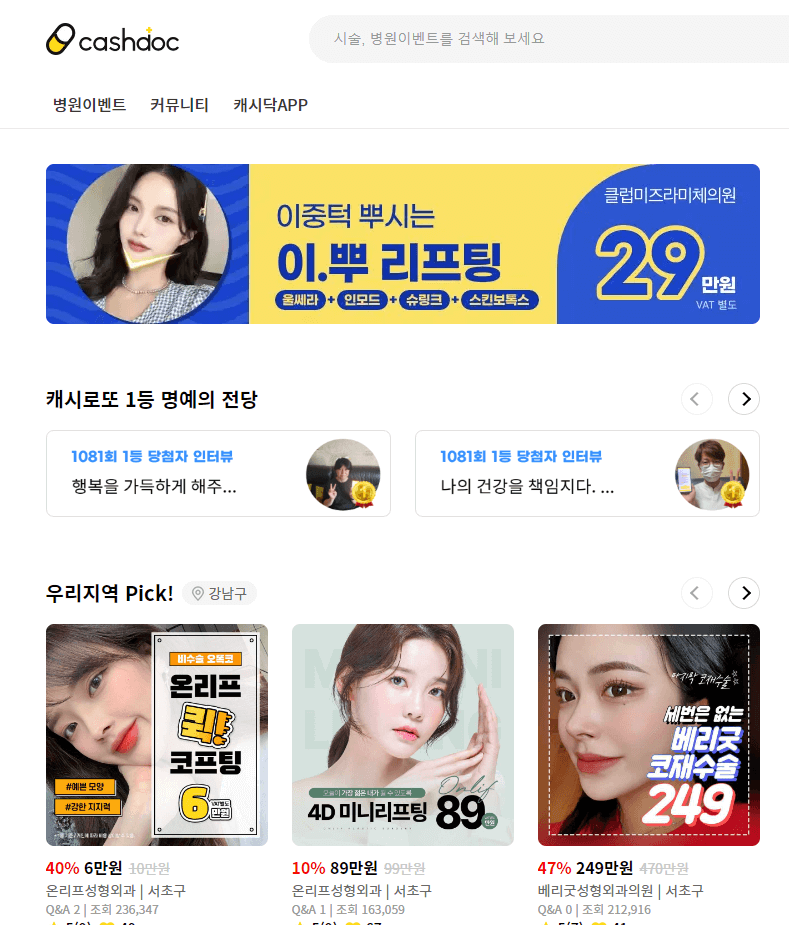 캐시딜 온라인 쇼핑몰 접속 방법