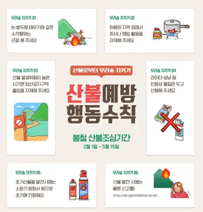산불-예방-수칙