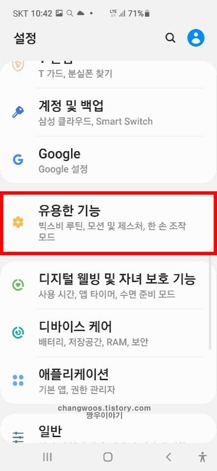 갤럭시 주머니 터치 방지방법3