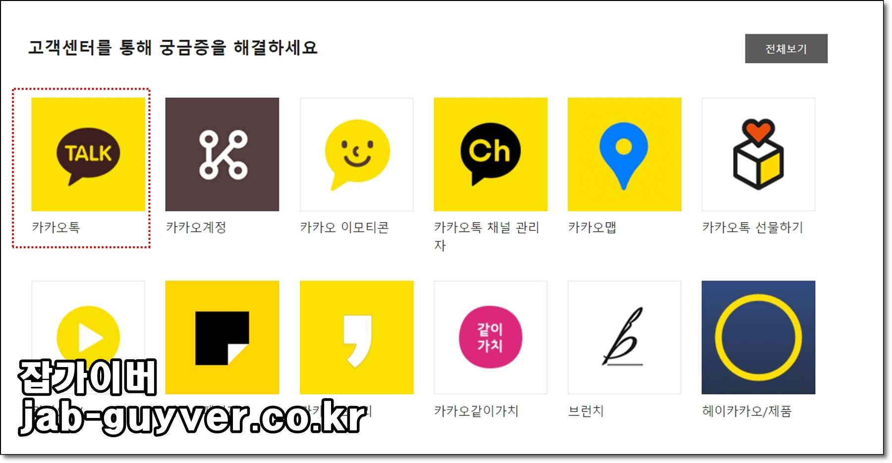 카카오톡 영구정지 해제 문의 관련 이미지