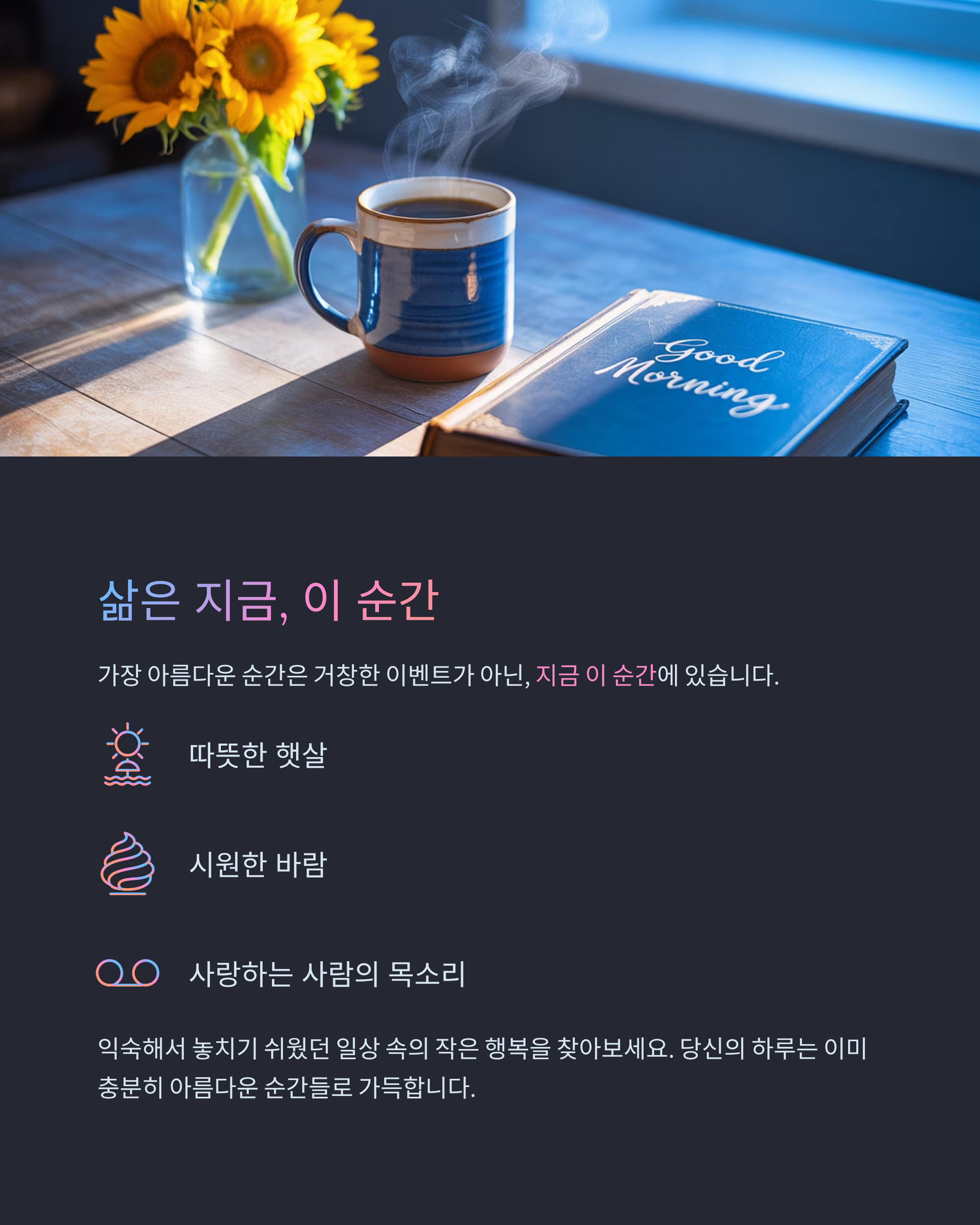오늘을 위한 좋은 글귀