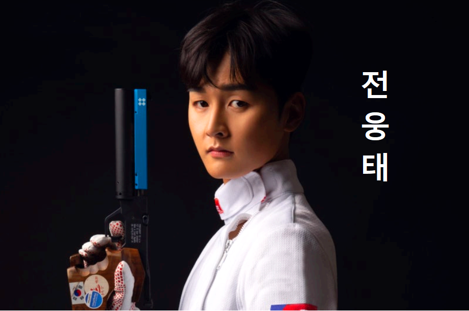 전웅태