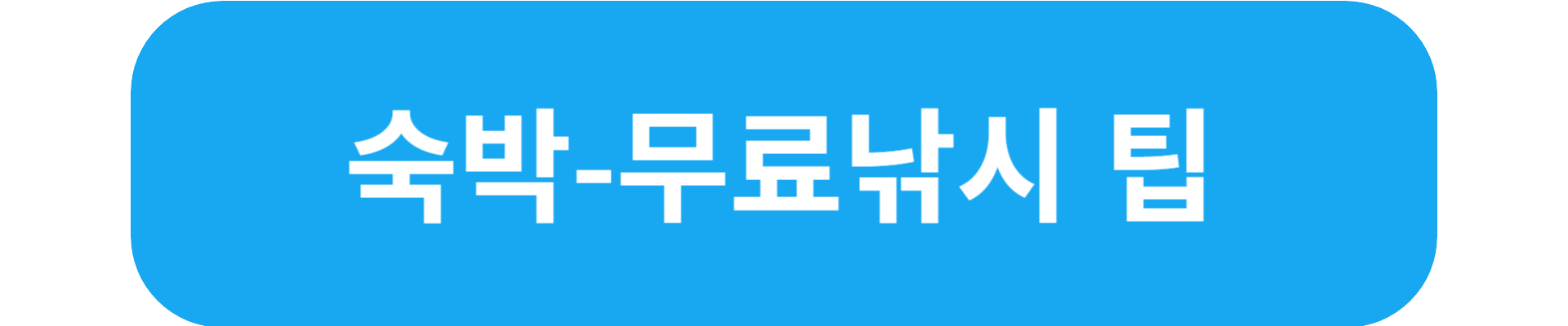 산천어 축제
