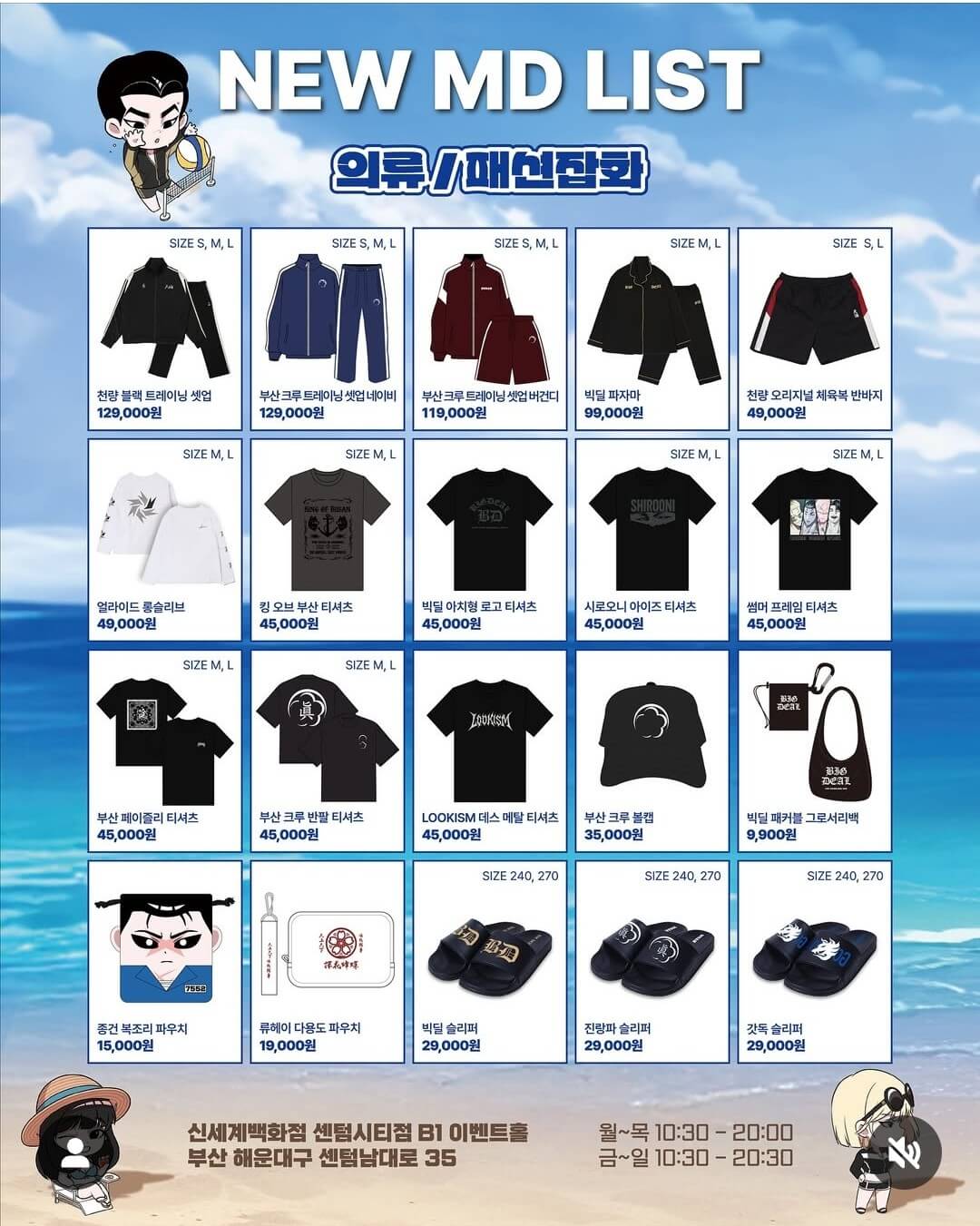 외모지상주의 팝업스토어 부산 굿즈