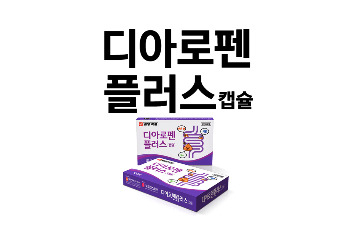 디아로펜플러스 캡슐