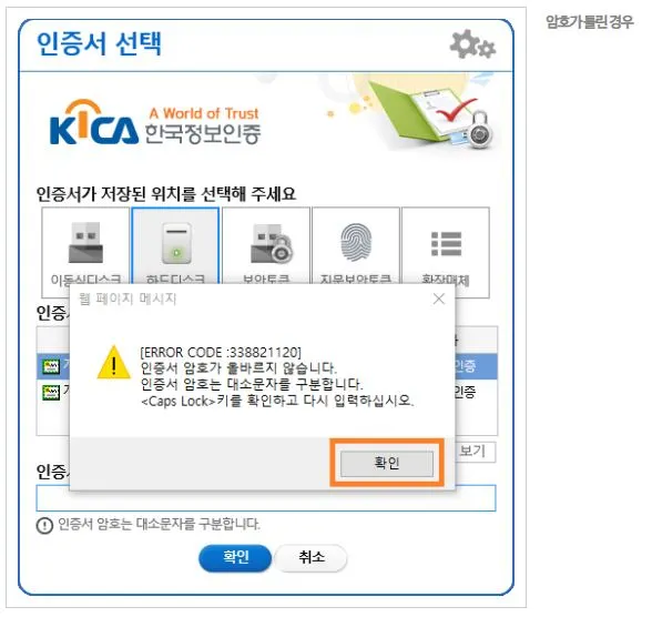 공동인증서 비밀번호 찾기
