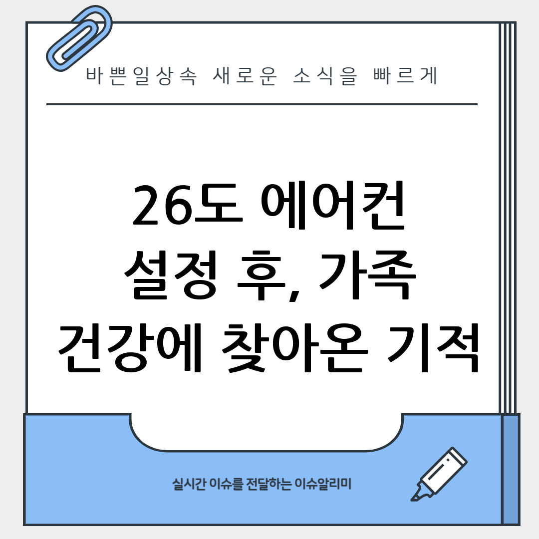 에어컨 온도