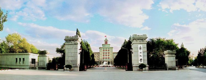 선양 동북대학교