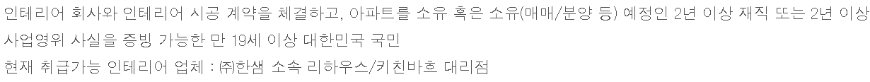 하나은행 인테리어 대출