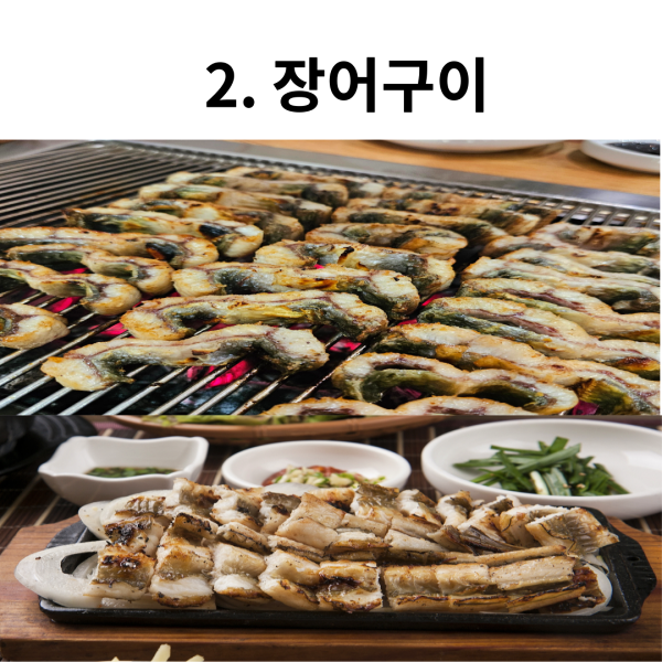 말복 추천 보양식_2.장어구이