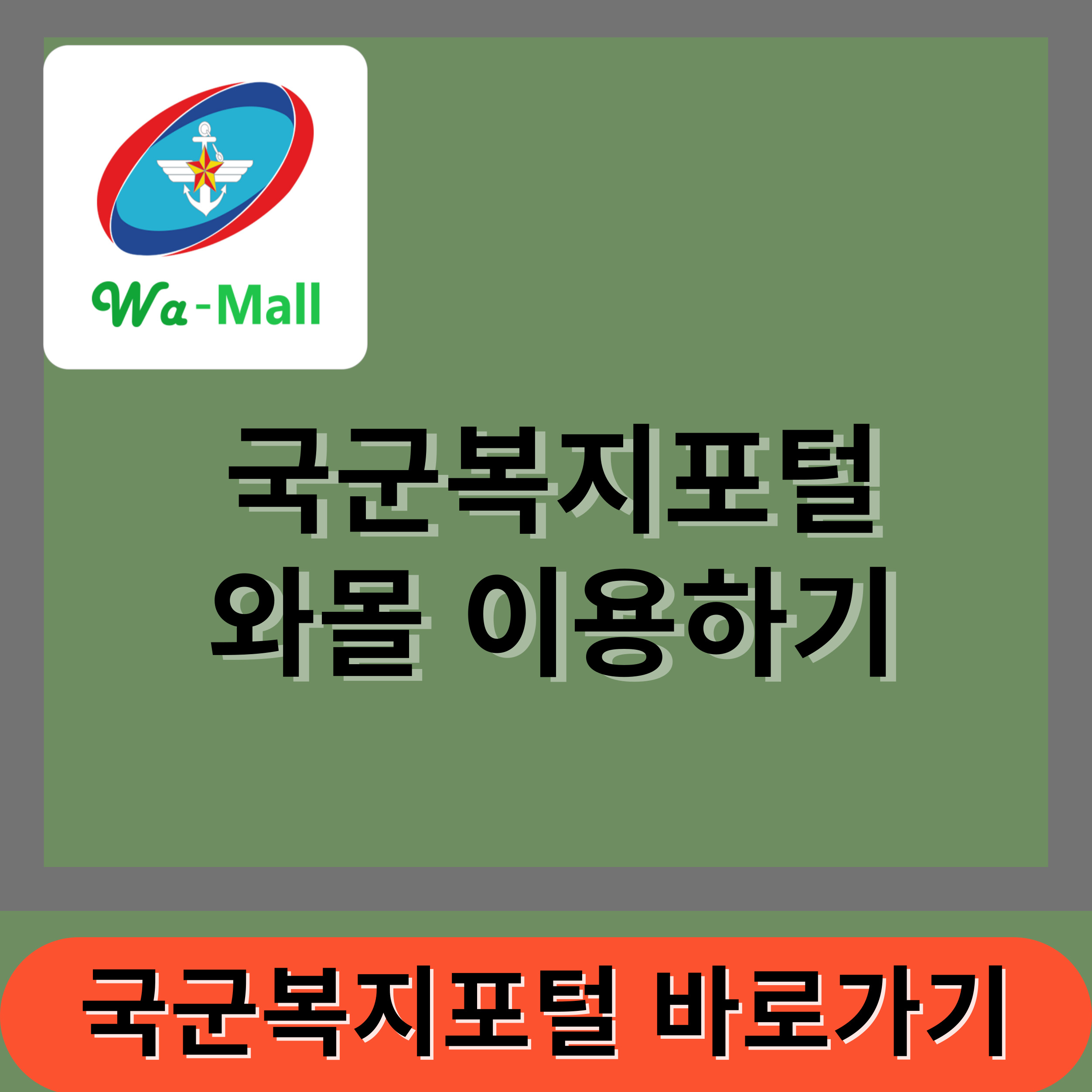 국군복지포털썸네일