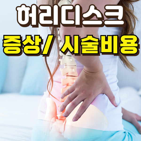 허리통증으로 허리를 만지고 있어요.