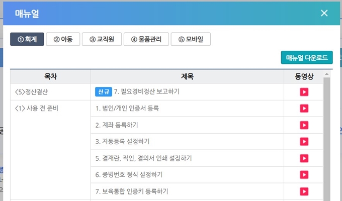 경기도 어린이집 회계관리시스템 웹사이트 안내