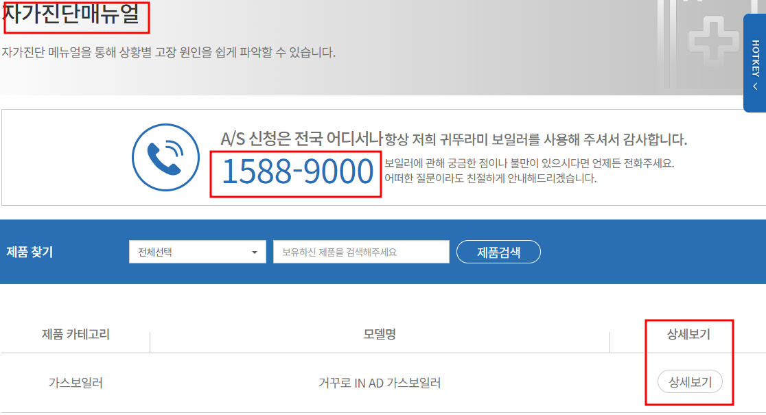 귀뚜라미 보일러