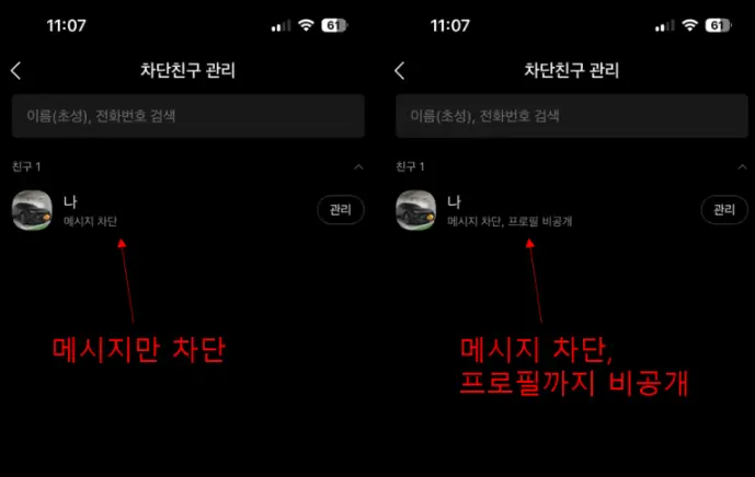 카카오톡 차단확인방법 총정리