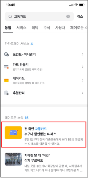 카카오페이 K패스 신청