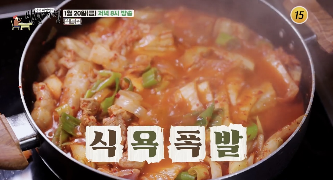 백반기행-광희-부천-짜글이-사진