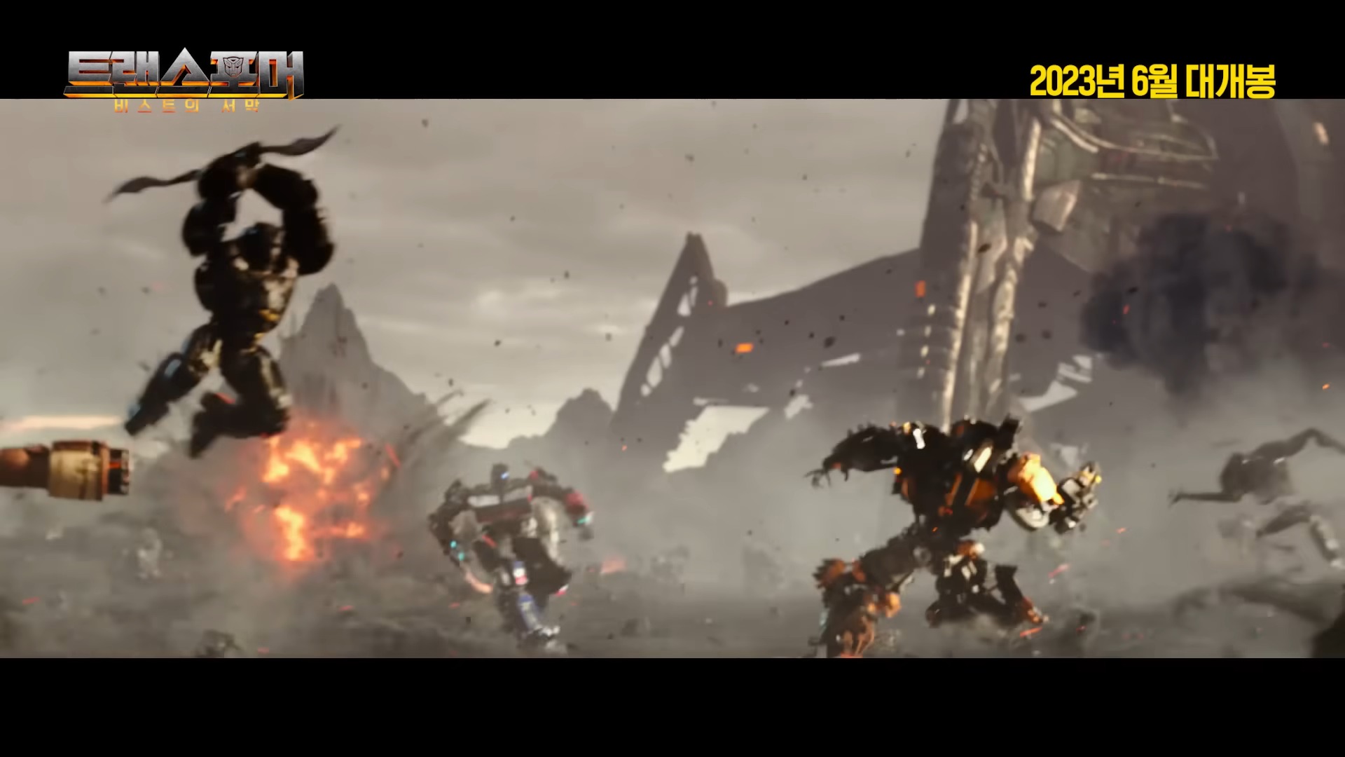 트랜스포머-비스트의서막