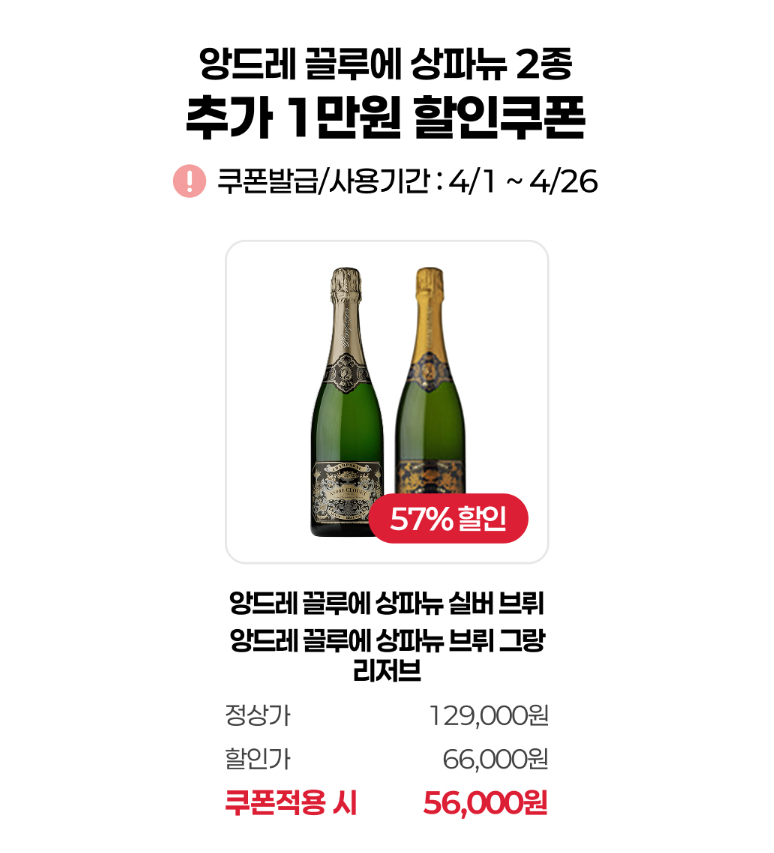 보틀오더 할인 쿠폰 이벤트 이미지3