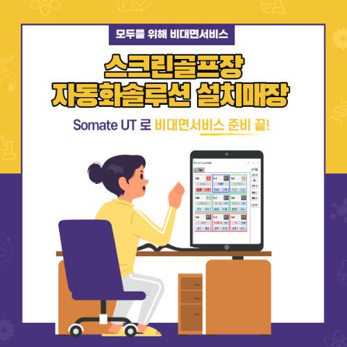 남양 골프존 남양읍 스크린 골프