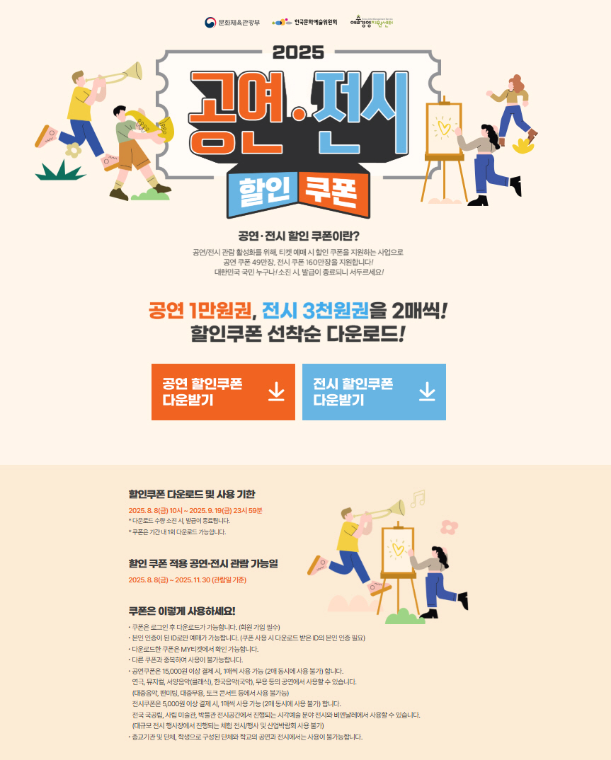 문체부 공연전시 할인권 다운 방법 