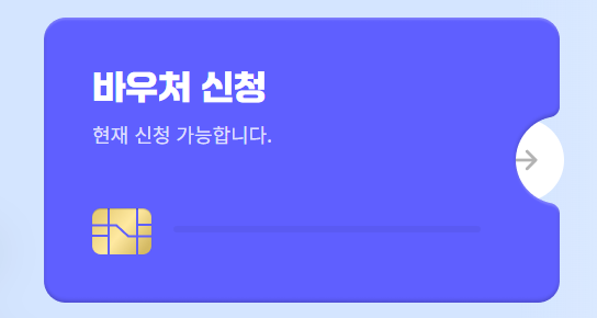 2026 소상공인 바우처
