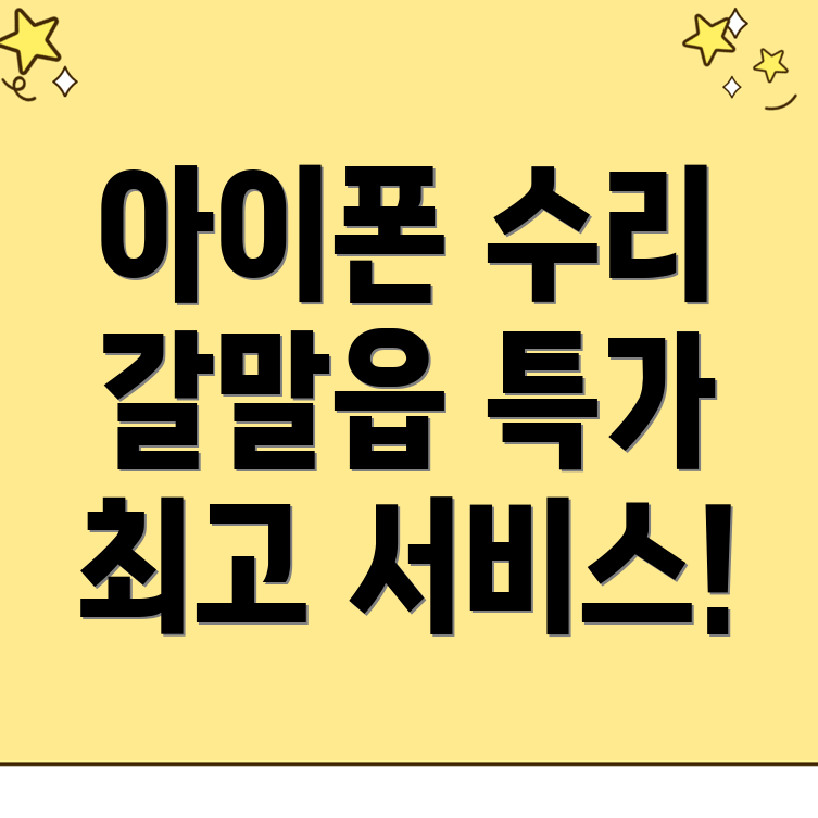 아이폰 수리