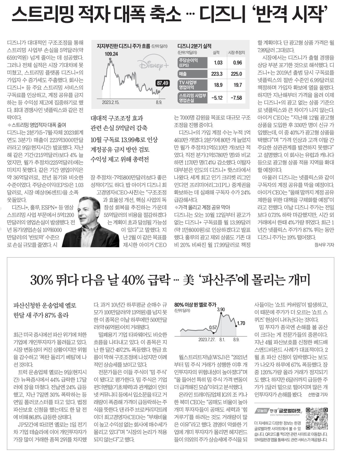 8월 11일 신문스크랩1