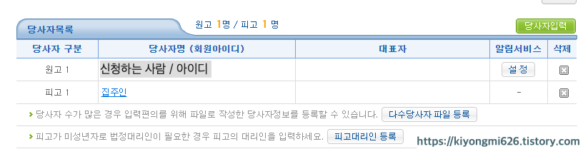 당사자목록 입력하기