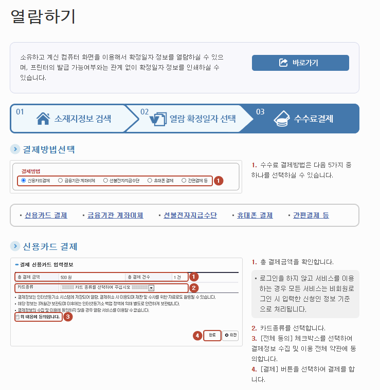 확정일자 부여현황 발급방법 따라하기